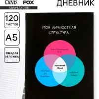Ежедневник творческого человека с заданиями А5, 120 л. В твердой обложке &laquo;Тревожная масса&raquo;