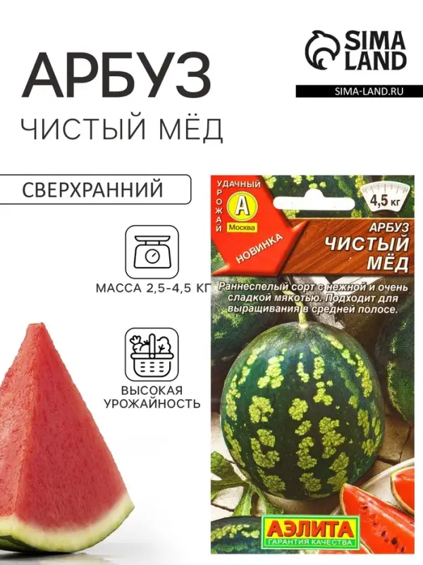 Семена Арбуз &laquo;Чистый мёд&raquo;, 1 г, &laquo;Аэлита&raquo;