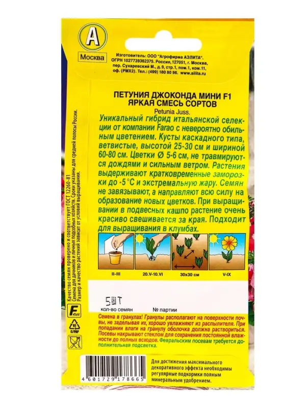Семена цветов Петуния Джоконда мини F1 яркая, смесь сортов (драже) С. Farao, Ц/П,5 шт. Семена цветов Петуния Джоконда мини F1 яркая, смесь сортов (драже) С. Farao, Ц/П,5 шт.