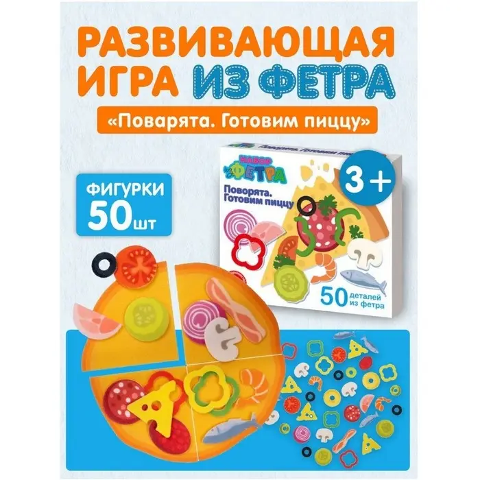 Набор из фетра «Поварята. Готовим пиццу» набор для творчества Набор из фетра «Поварята. Готовим пиццу» набор для творчества