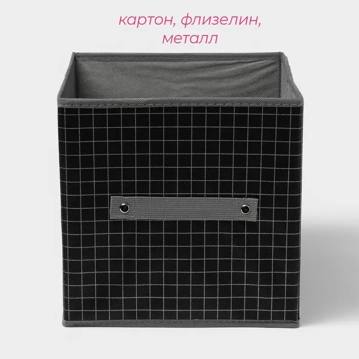 Короб стеллажный для хранения Доляна &laquo;Кло&raquo;, 25&times;25&times;25 см, чёрный