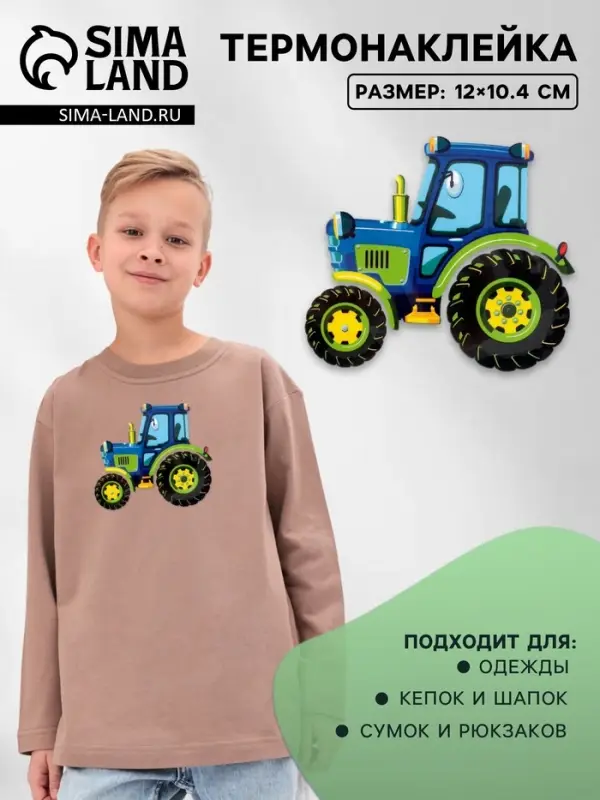 Термонаклейка &laquo;Трактор&raquo;, 12&times;10.4 см