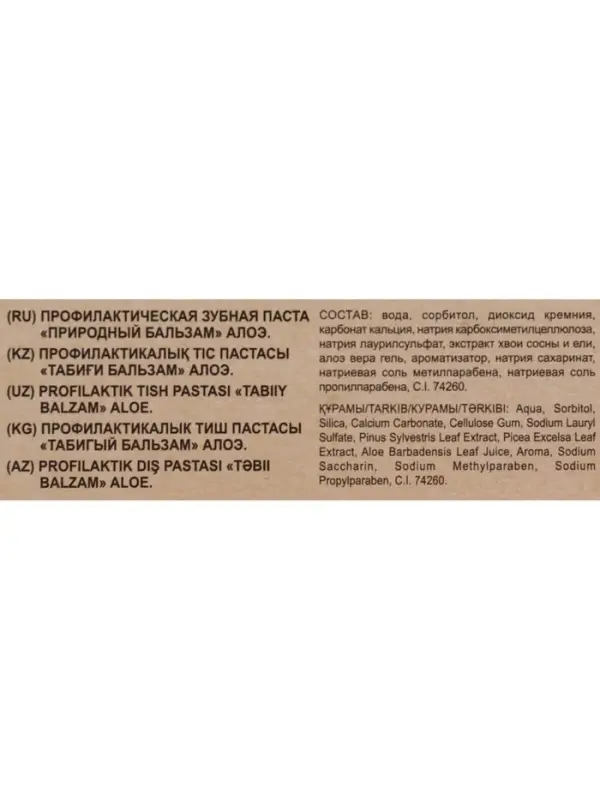 Зубная паста с Алоэ, здоровье дёсен, 85 г