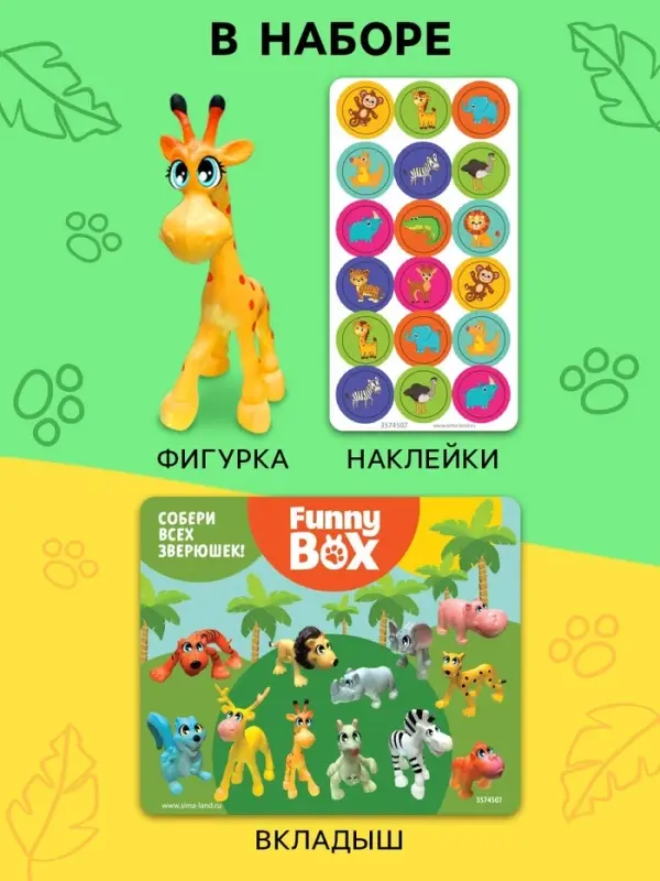 Игрушка - сюрприз Funny Box &laquo;Зоопарк&raquo;: фигурка, наклейки