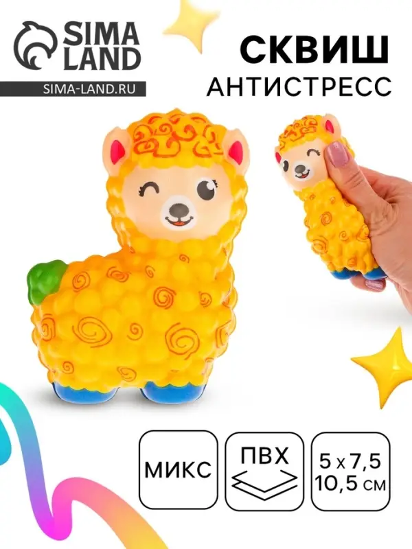 Сквиш антистресс - игрушка &laquo;Лама&raquo;, мялка, МИКС