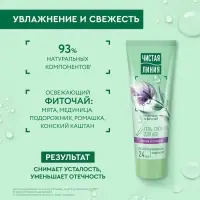 Гель-свежесть для ног Чистая линия &laquo;Снятие усталости&raquo;, мята и медуница, 75 мл