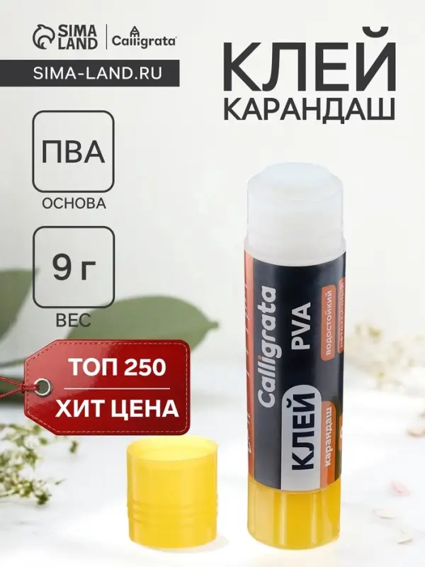 Клей-карандаш Calligrata, 9 г