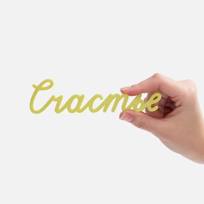 Подвеска Word, 3D-печать на заказ, счастье Подвеска Word, 3D-печать на заказ, счастье