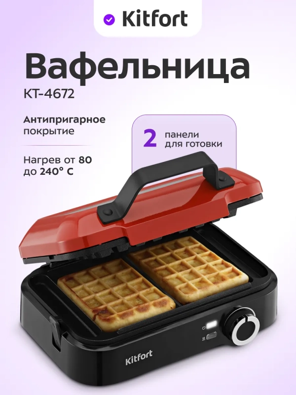 Вафельница электрическая для бельгийских вафель КТ-4672 Вафельница электрическая для бельгийских вафель КТ-4672