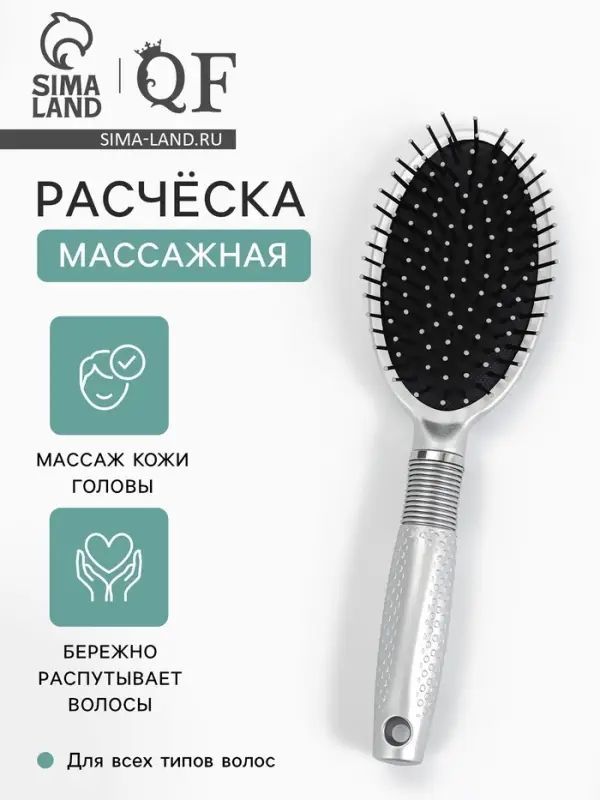 Расчёска массажная, 8&times;25 (&plusmn;1) см, серебристая