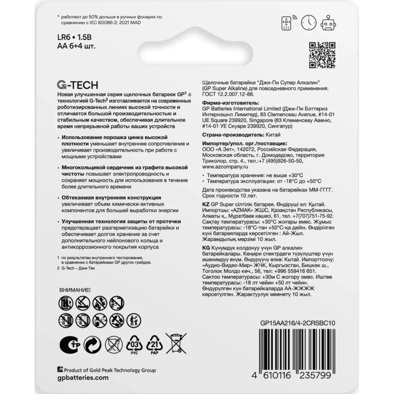 Батарейка GP Super AA/LR6 15A6/4-2CR10/GP15AA216/4-2CRSBC10 &nbsp;10шт/уп (6+4)