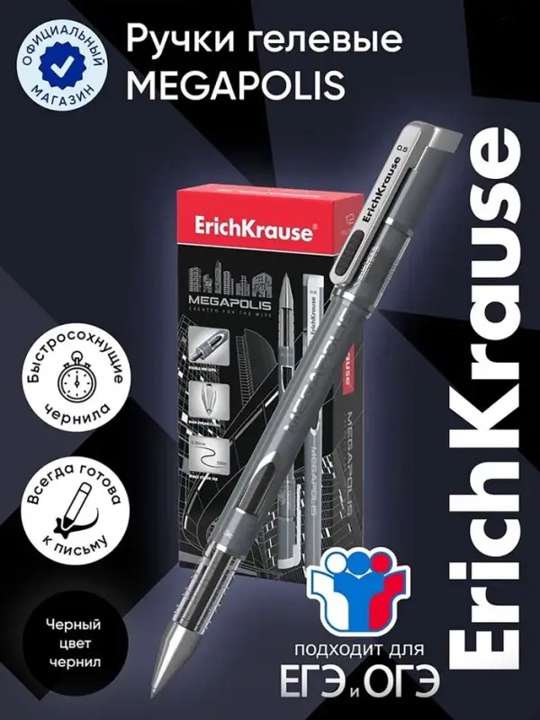 Ручка гелевая ErichKrause Megapolis Gel, чернила чёрные, узел 0.5 мм, длина линии письма 500 метров