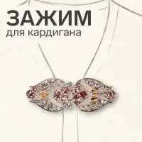 Зажим для кардигана &laquo;Ажур. Бутон&raquo;, цвет бело-золотой в золоте