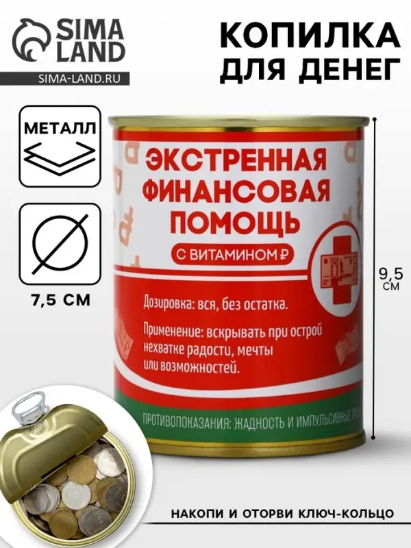 Копилка для денег &laquo;Банка. Экстренная помощь&raquo;, металл, 7.5&times;9.5 см