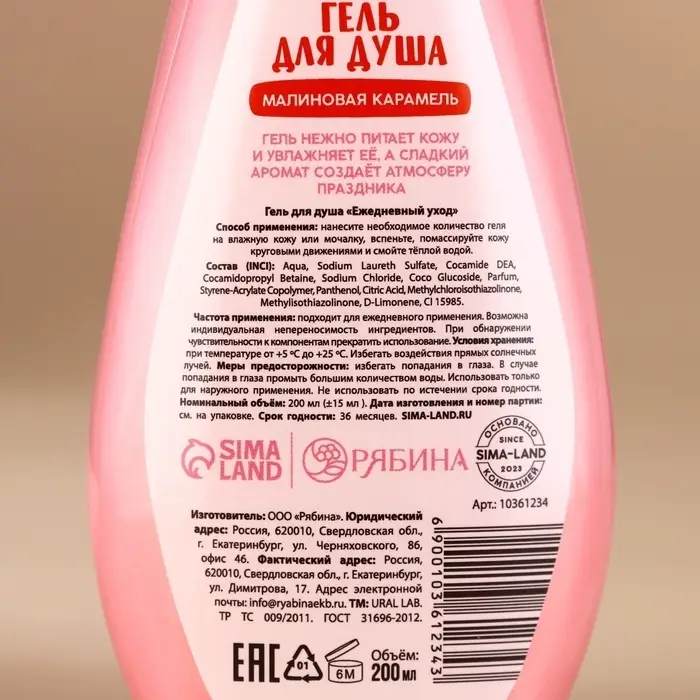 Гель для душа в коробке, 200 мл, аромат малиновой карамели, URAL LAB