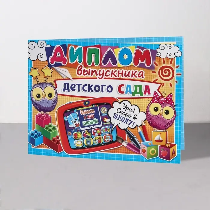 Диплом выпускника детского сада, 44.5&times;16.5 см