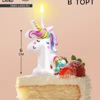 Свеча в торт &laquo;Единорог&raquo;, цифра 1, 6 см