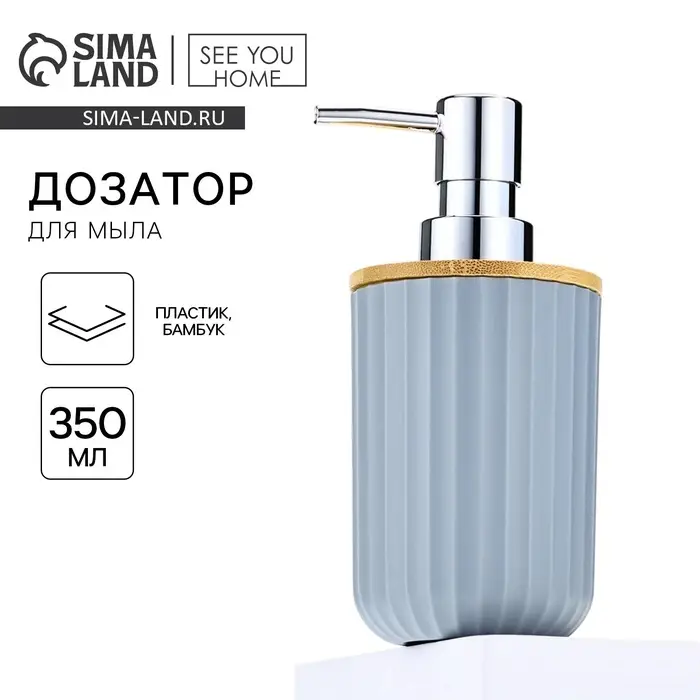 Дозатор для жидкого мыла, серый, 350 мл