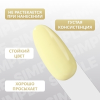 Гель лак для ногтей «SIMPLE», 3-х фазный, 10 мл, LED/UV, цвет (203)