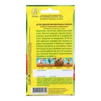 Семена цветов Астра &laquo;Монпансье&raquo;, красная, 0.2 г, однолетник, &laquo;Аэлита&raquo;