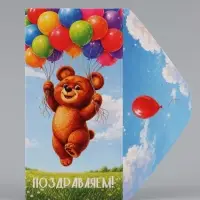 Конверт для денег &laquo;Поздравляем!&raquo;, мишка и шары, 16.5&times;8 см