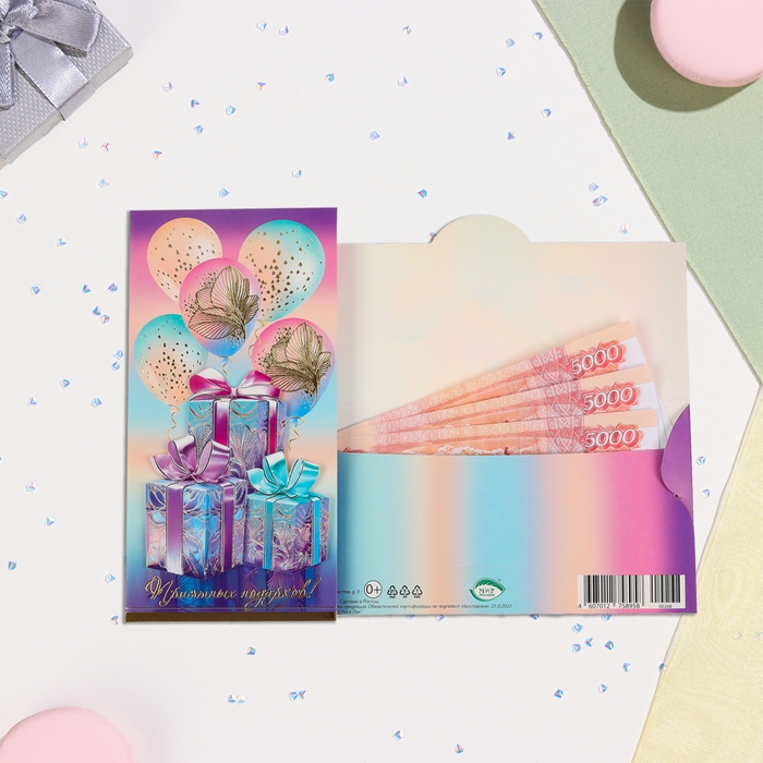 Конвер для денег Конвер для денег "Приятных подарков!" тиснение, шары с подарками, 16,5х8,5 см