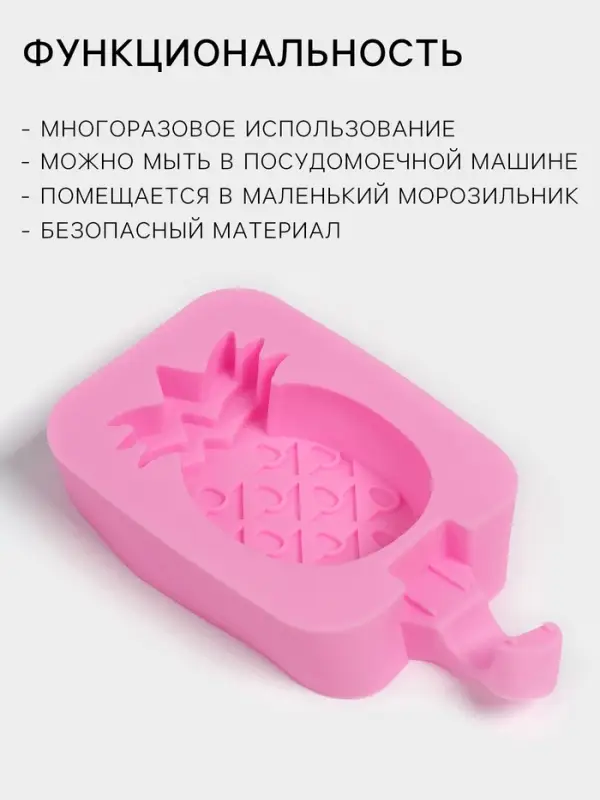 Форма для мороженого Доляна &laquo;Ананас&raquo;, силикон, 14&times;7.5&times;2.5 см, розовая