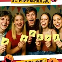 Настольная игра «Рулетка треша» Настольная игра «Рулетка треша»