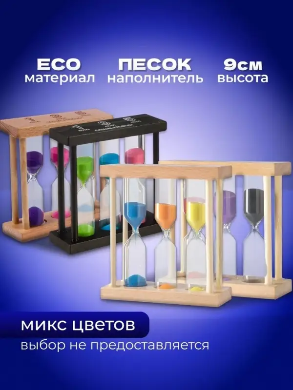 Часы песочные &laquo;Кальт&raquo;, на 1, 3, 5 минут, 3&times;9 см