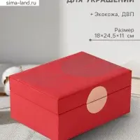 Шкатулка для украшений &laquo;Веточка. Радуга&raquo;, с зеркалом, искусственная кожа, красная, 18&times;24.5&times;11 см