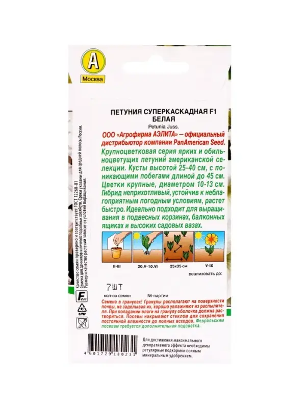 Набор семян Петуния ампельная