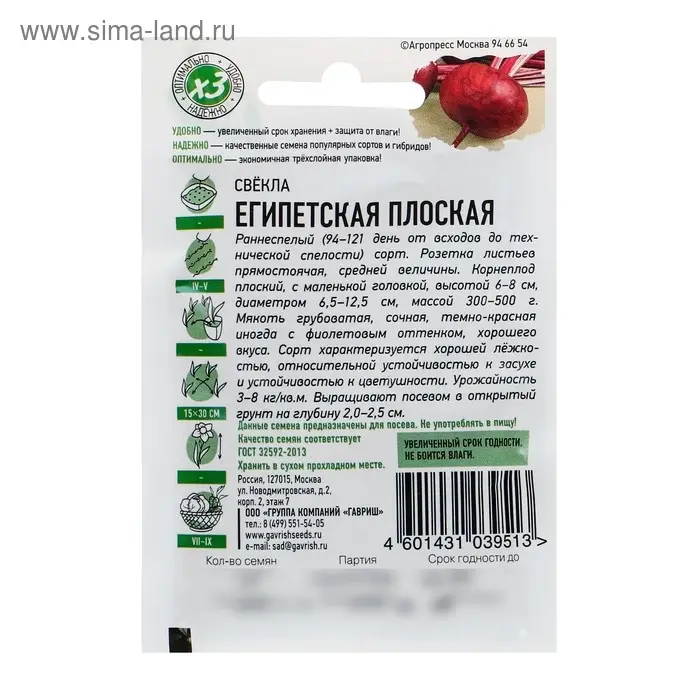 Семена Свекла Семена Свекла "Египетская" плоская, ц/п, 2 г серия ХИТ х3