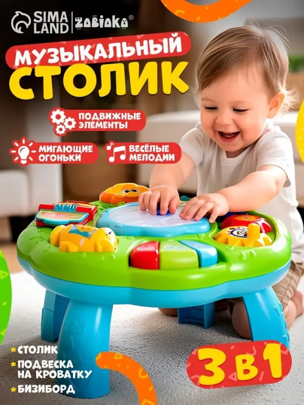 Развивающий столик ZABIAKA &laquo;Весёлая игра&raquo;, 3 в 1, световые и звуковые эффекты