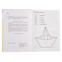 Рабочая тетрадь для детей 4-5 лет «Развиваем математические способности», Бортникова Е.