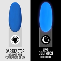 Гель лак для ногтей «GLOW IN THE DARK», 3-х фазный, 8 мл, LED/UV, люминесцентный, цвет синий (18)