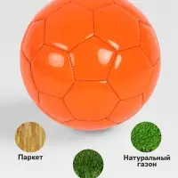 Футбольный мяч под нанесение, детский, размер 2, 32 панели, 90 г, оранжевый