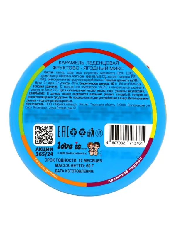 Карамель леденцовая, фруктово-ягодный микс LOVE is, монпансье, 60 г