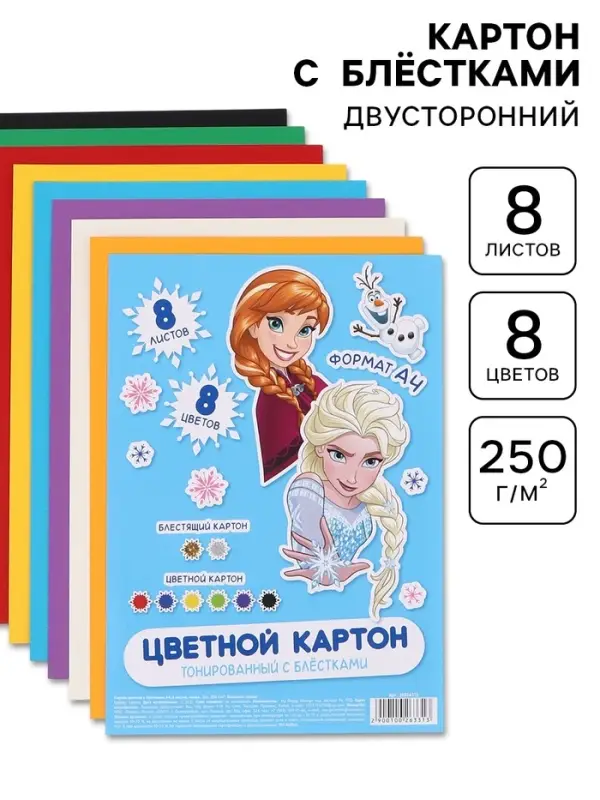 Цветной картон с блёстками, А4, 8 листов, 8 цветов, немелованный, двусторонний, в папке, 250 г/м&sup2;, &laquo;Сестры&raquo;