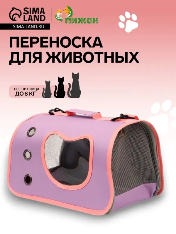 Сумка - переноска каркасная &laquo;Кошачий вид&raquo;, 41&times;27&times;25 см, фиолетовая, розовая