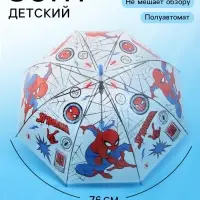 Зонт детский прозрачный купол, d=76 см, &laquo;Супергерой&raquo;