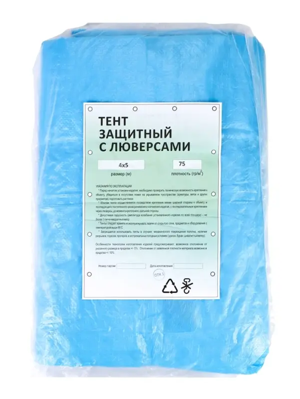Тент защитный, 4&times;5 м, плотность 75 г/м&sup2;, УФ, люверсы шаг 1 м, голубой