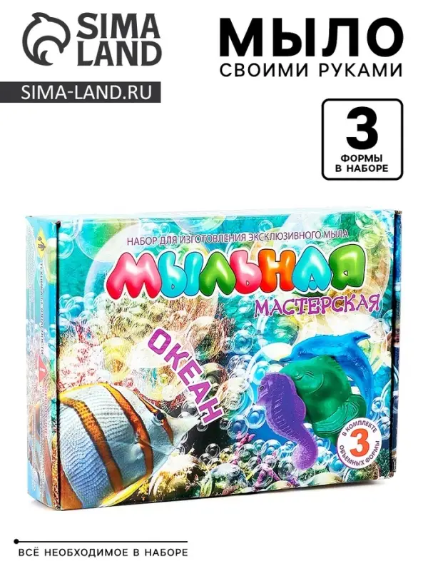 Набор "Мыльная Мастерская" "Океан"