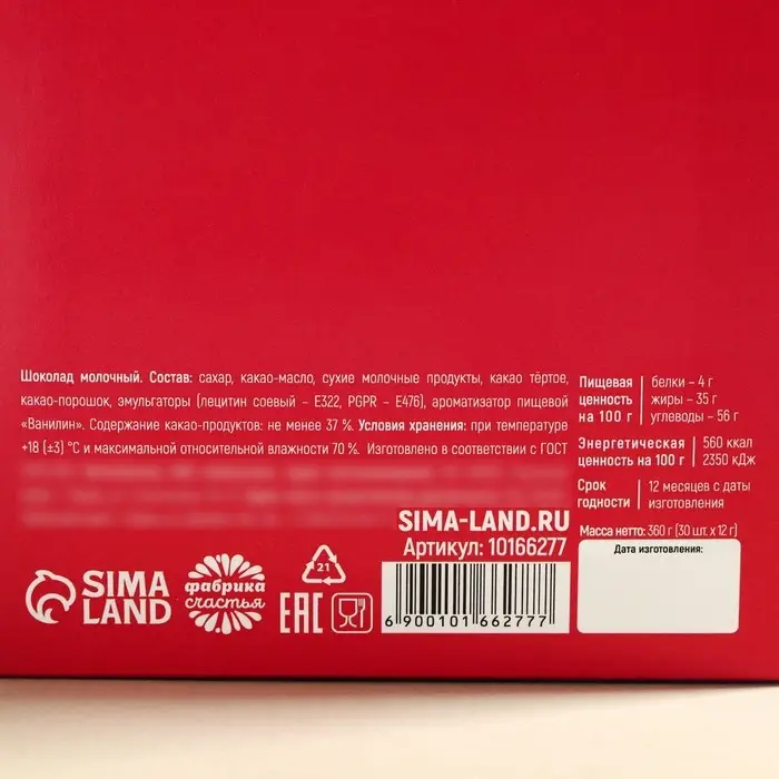 Шоколад мини «Гороскоп», в шоубоксе, 12 г х 30 шт