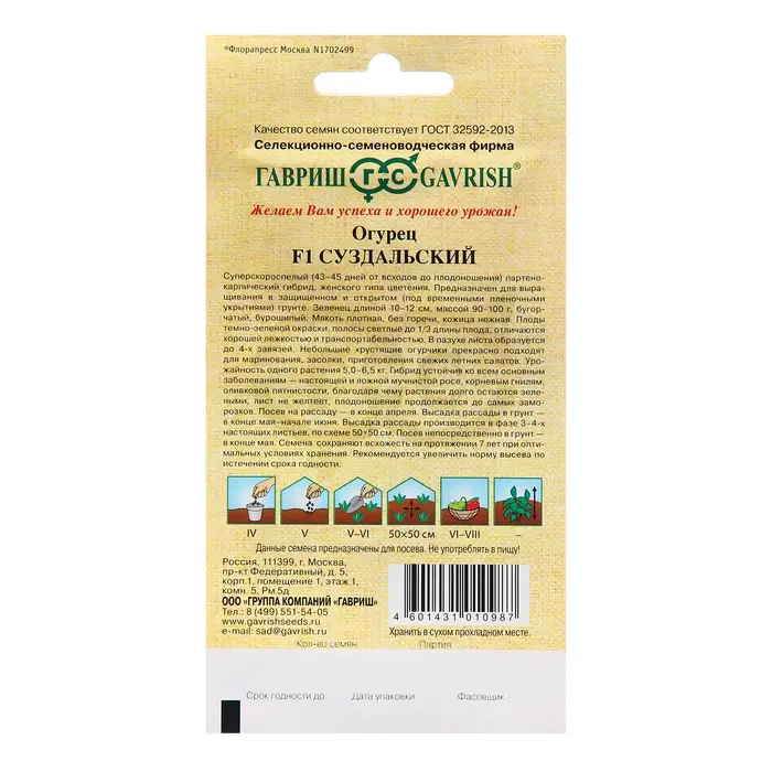 Семена Огурец Семена Огурец "Суздальский" , F1 10 шт.