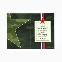 Открытка &laquo;С 23 Февраля&raquo;, 12&times;18 см