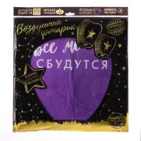 Фонарик желаний &laquo;Пусть все мечты сбудутся!&raquo;, купол, МИКС