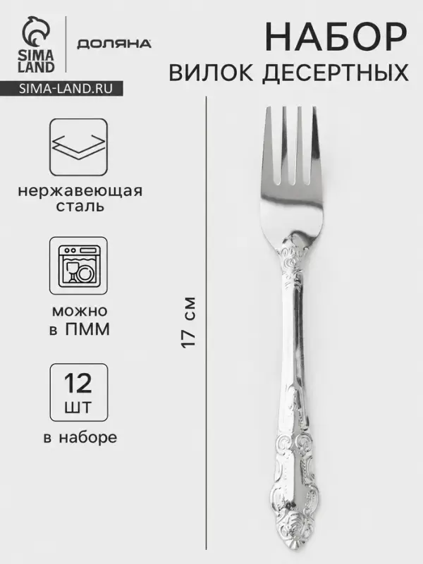 Вилки десертные Доляна &laquo;Русиано&raquo;, длина 17 см, набор 12 шт., нержавеющая сталь, серебристые