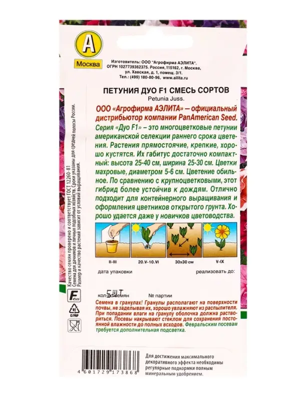 Семена цветов Петуния Дуо F1, смесь сортов (драже в пробирке) Спецсерия PanAmerican, Ц/П,5 шт. 1094 Семена цветов Петуния Дуо F1, смесь сортов (драже в пробирке) Спецсерия PanAmerican, Ц/П,5 шт. 1094