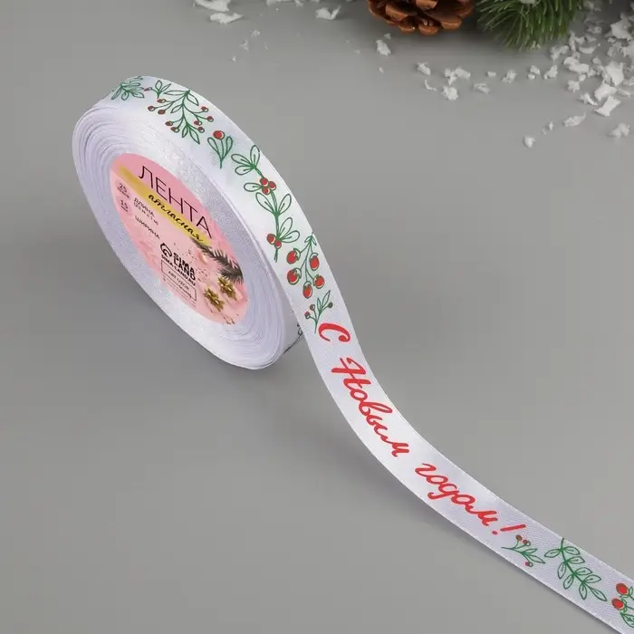 Лента атласная «С Новым годом!», 15 мм, 23 ± 1 м, цвет белый №01 Лента атласная «С Новым годом!», 15 мм, 23 ± 1 м, цвет белый №01