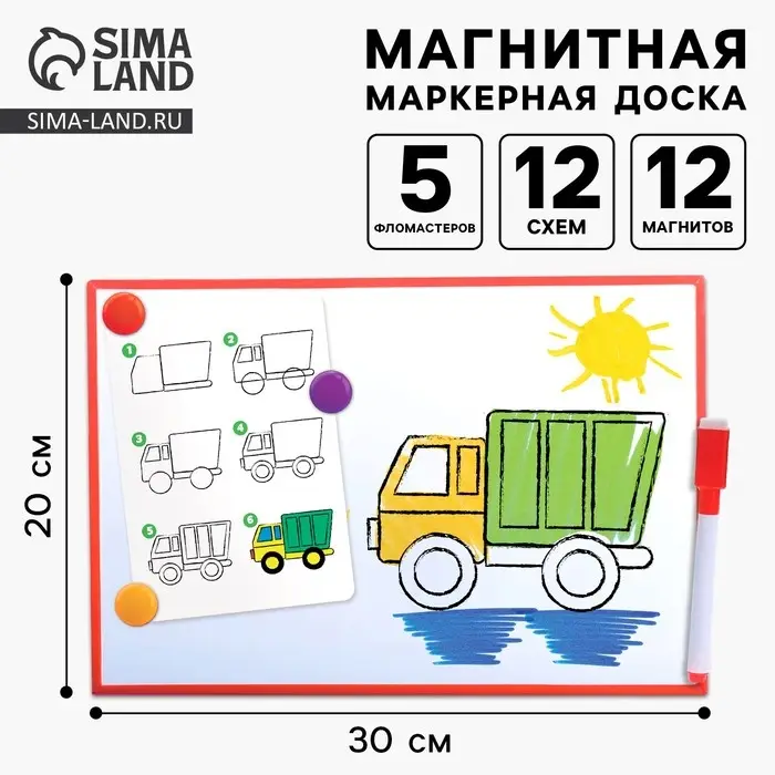 Магнитная маркерная доска &laquo;Я учусь рисовать. Транспорт&raquo;